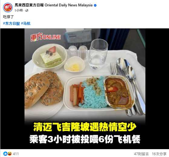 一名乘客原本只打算簡單用餐，卻因乘務長過度熱情連續吃下六份主餐。（圖／翻攝自FB，馬來西亞東方日報）