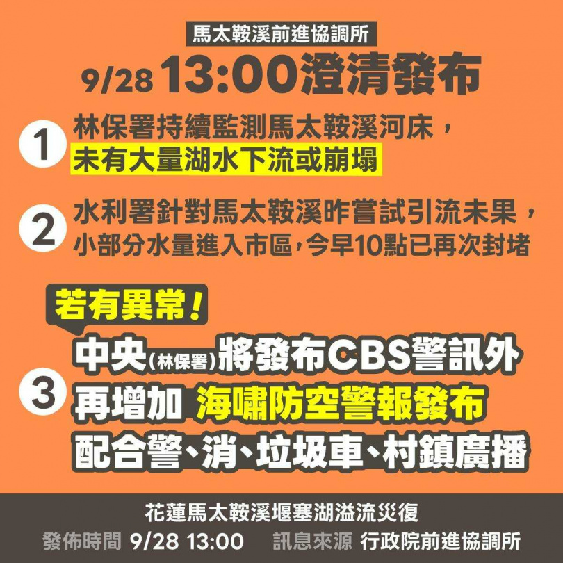 (圖/翻攝自臉書/中華民國行政院)