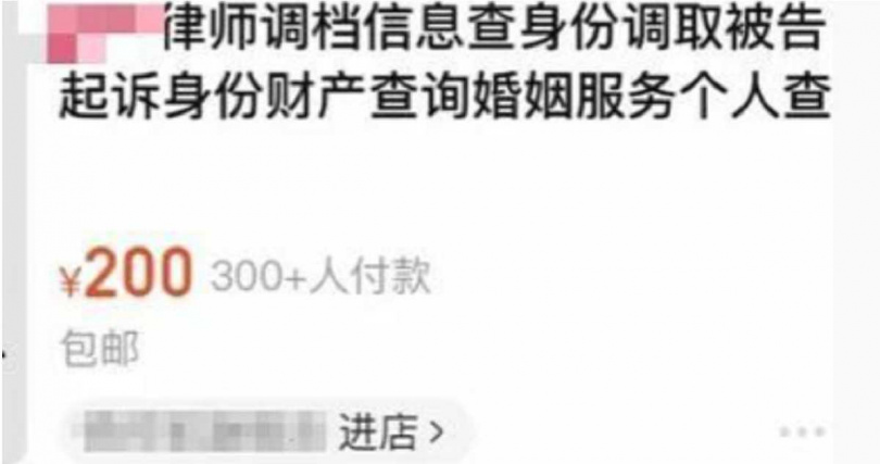 平台上有商家以「律師調取資料、網上立案」為名，實為販售個資之商業行為。（圖／翻攝自頭條新聞）