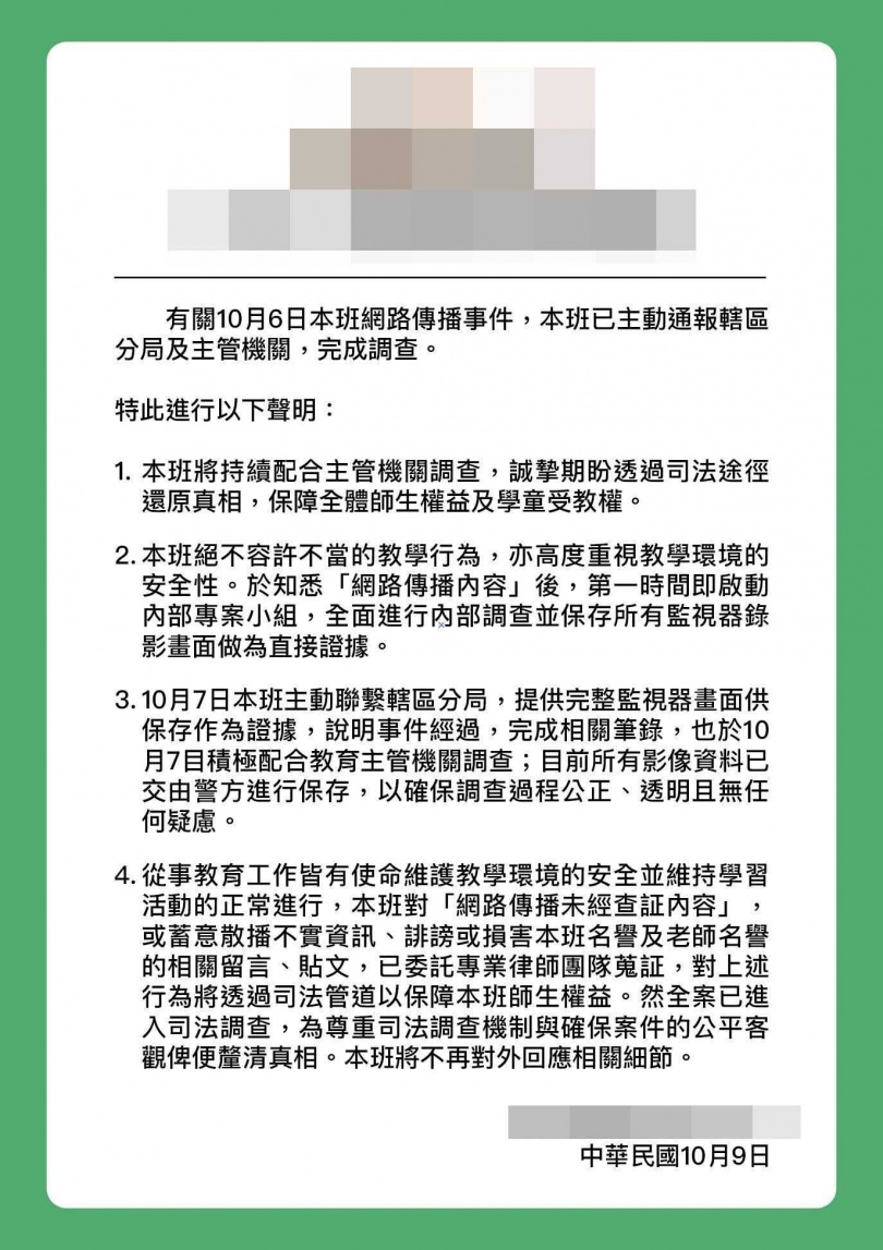 林口雙語幼兒園遭爆虐兒掀起熱議，今祭出聲明強硬反擊。（圖／翻攝自幼兒園臉書）
