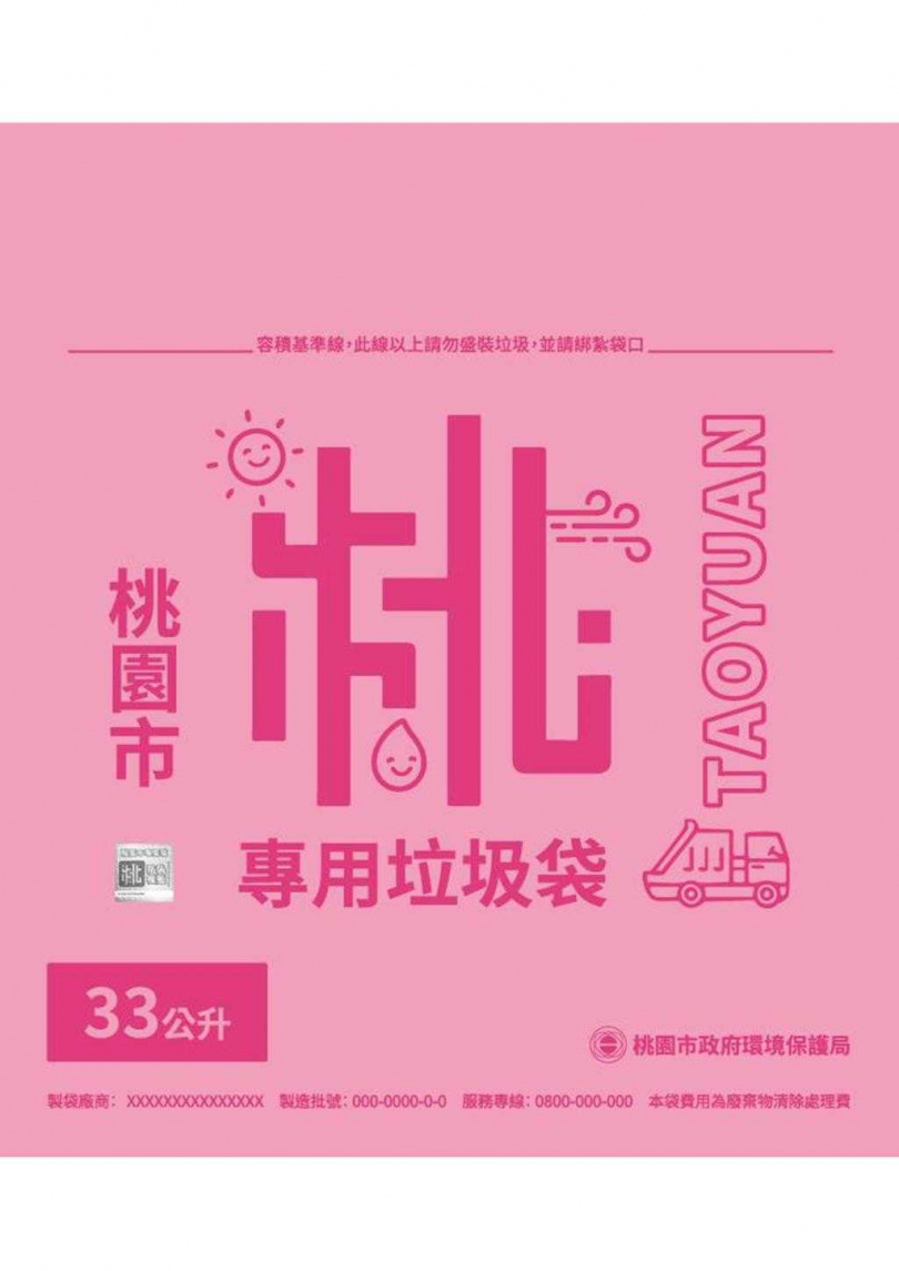 桃園將於明年元旦針對機關、學校跟市場試辦隨袋徵收，圖為專用垃圾袋。(圖／環保局提供)