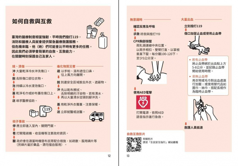 「小橘書」內容。(圖/翻攝自《台灣全民安全指引》)