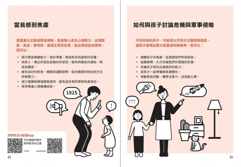 「小橘書」內容。(圖/翻攝自《台灣全民安全指引》)