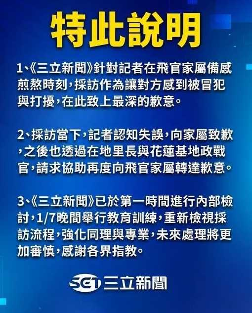 記者發生採訪爭議後，《三立新聞》迅速發聲明道歉。（圖／三立新聞網）