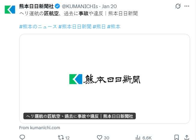 匠航空同型機曾在京都、兵庫等地發生多起事故與重大事件紀錄。（圖／翻攝自X，@KUMANICHIs）