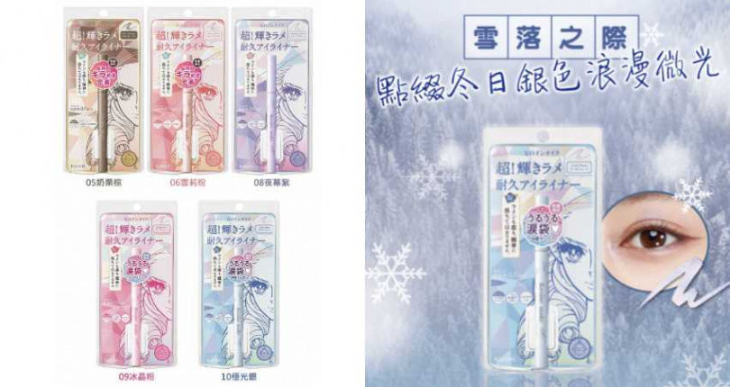 KISS ME花漾美姬 超!持久極細抗暈眼線液筆 鑽光系/469元(圖/取自官網)