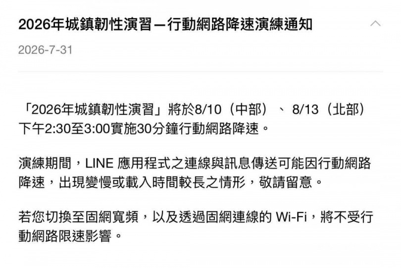 (圖/翻攝自LINE官網)