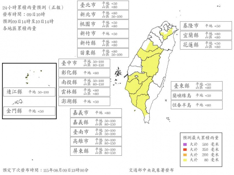 24小時累積雨量預測。(圖/中央氣象署)