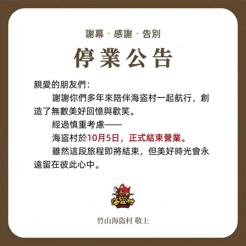 海盜村經營約7年。(圖/翻攝自海盜村臉書)