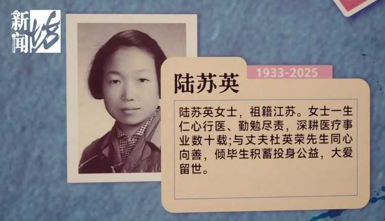 上海杜英榮、陸蘇英夫妻生前累計捐款超過人民幣500萬元(約新台幣2449萬元),過世後仍希望將剩餘財產投入公益。