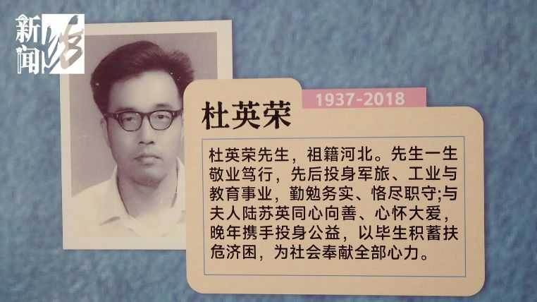 上海杜英榮、陸蘇英夫妻生前累計捐款超過人民幣500萬元(約新台幣2449萬元),過世後仍希望將剩餘財產投入公益。