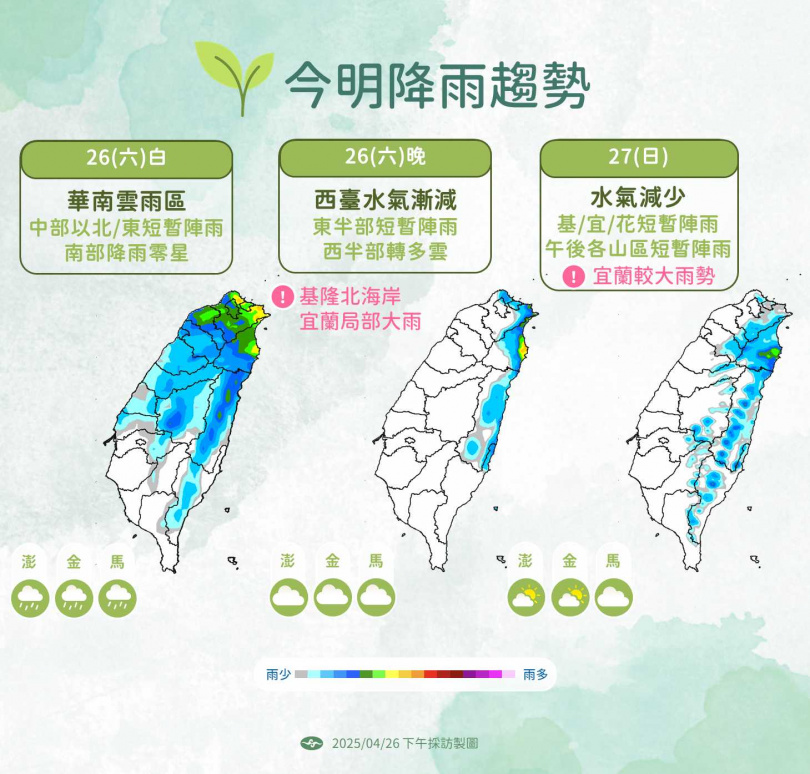 降雨趨勢。（圖／氣象署提供）