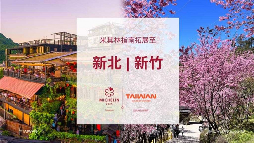 《台灣米其林指南2025》最新消息，台灣米其林官方將再擴大評選版圖，今年將納入新北市、新竹縣與新竹市3個全新的美食目的地。（圖／翻攝自台灣米其林指南）