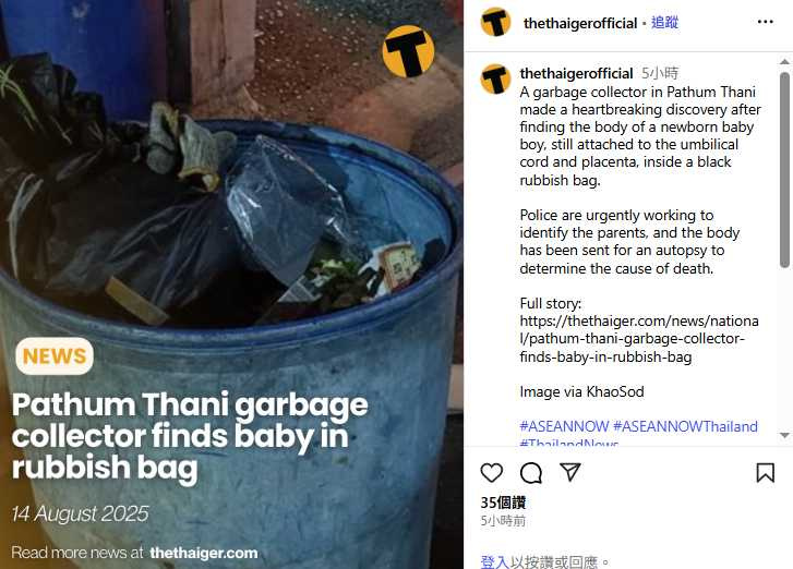 黑色垃圾袋中驚現仍連臍帶與胎盤的男嬰屍體，警方已封存相關物證。（圖／擷取自IG，Thaiger）