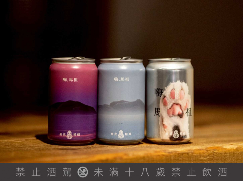 馬祖國際藝術島活動將於9/5至11/16登場,臺虎推出的「海波浪皮爾森」除了具有「海」味,還有3款期間限定包裝。(圖/臺虎精釀提供)
