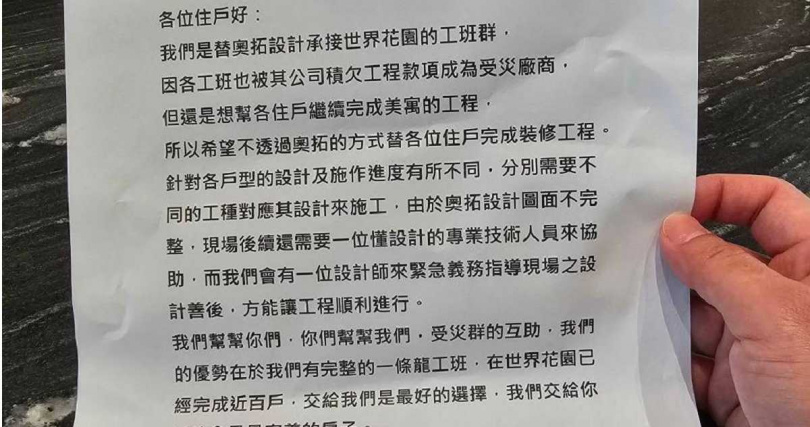 據了解，事情爆發後，有的下包商希望能繼續完成工程，但受害住戶已經對奧拓和他的工班不信任，甚至傳出工班要進屋拆建材，最後雙方難合作。（圖／投訴人提供）