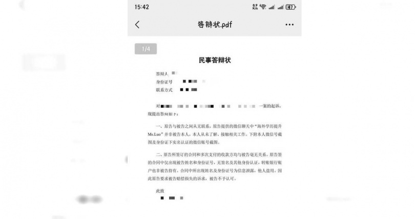 法院一審認定聊天記錄中出現身份證照片即為小洛本人,裁定其須退還款項。(圖/翻攝自揚子晚報)