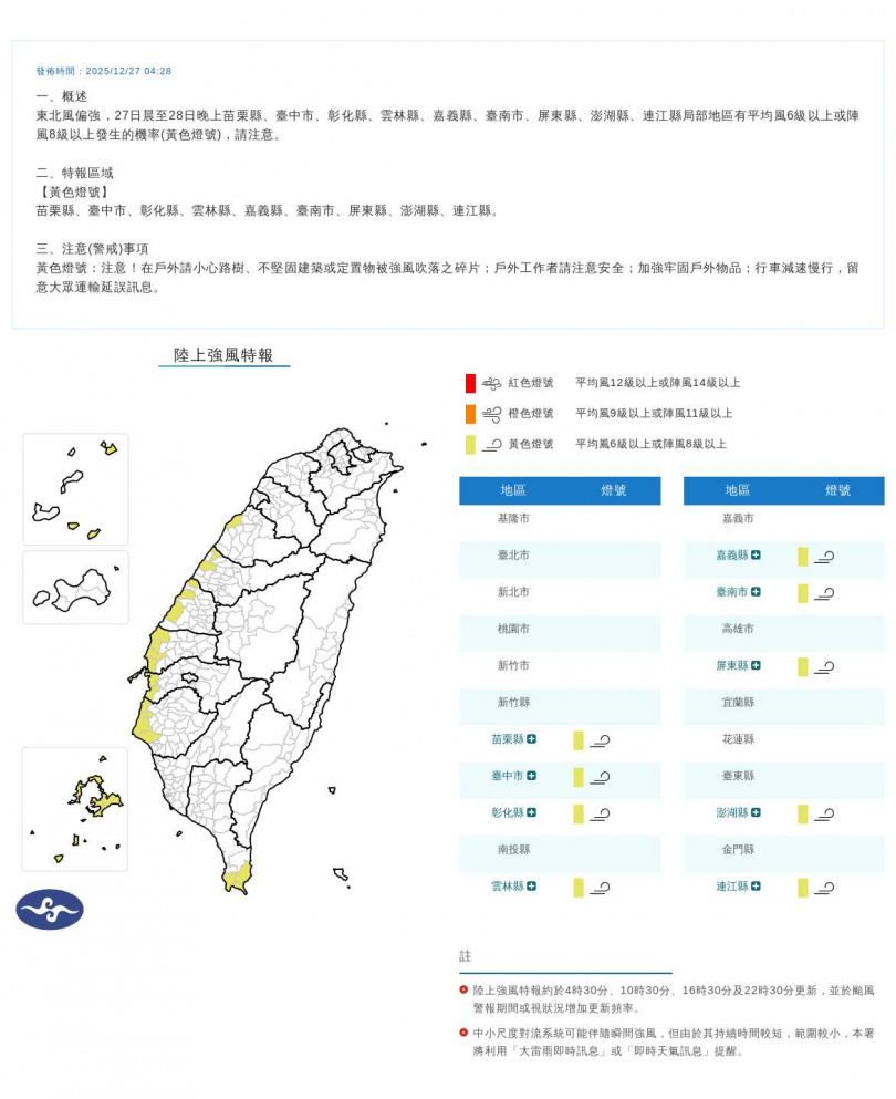 陸上強風特報。(圖/中央氣象署)