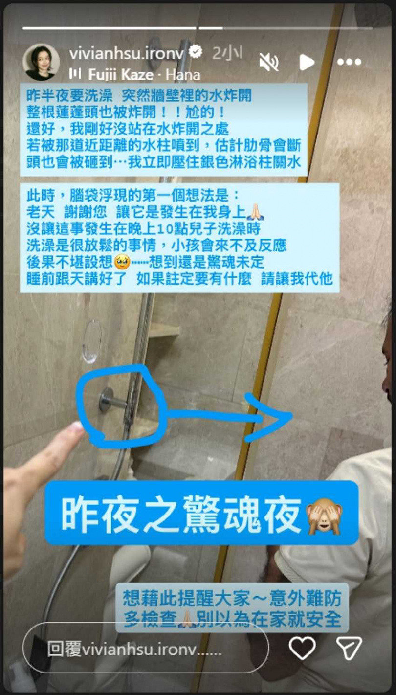 徐若瑄洗澡時浴室蓮蓬頭突然炸開狂噴水柱,她還原恐怖事發經過。(圖/翻攝自徐若瑄Instagram)