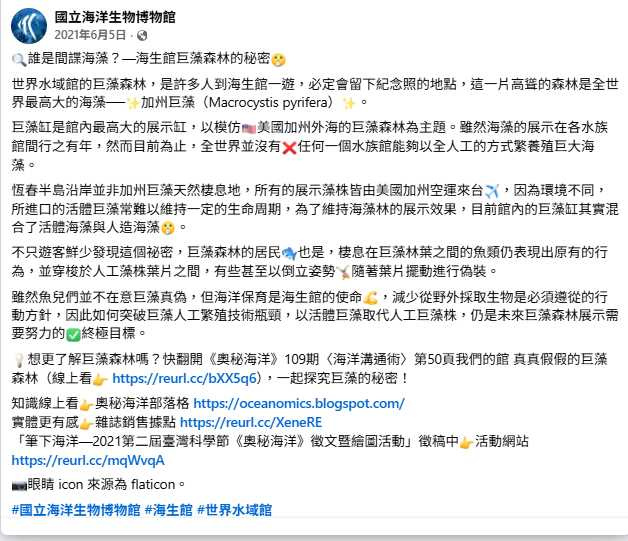 屏東國立海洋生物博物館說明，部分藻類、珊瑚與魚蝦為模型製作，維護更穩定。（圖／翻攝自臉書，國立海洋生物博物館）