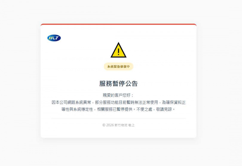 新竹物流官網系統當機。（圖／翻攝自新竹物流官網）