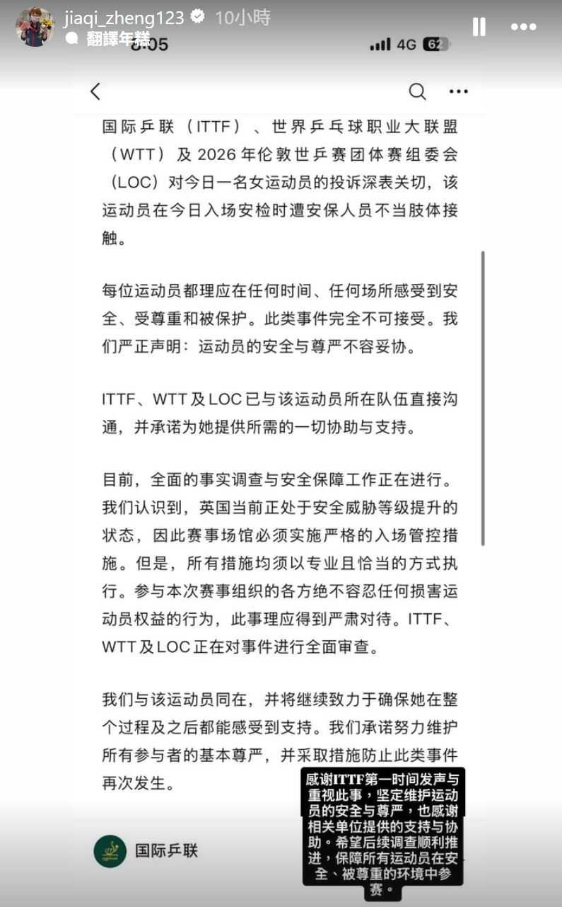 國際桌總聲明。（圖／擷取自鄭佳奇IG）