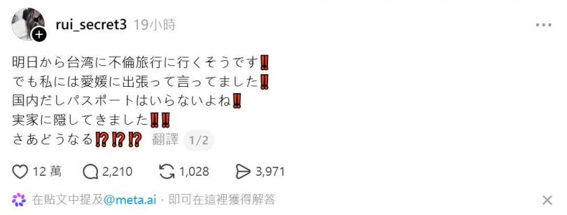 日本人妻在Threads連載丈夫尋找護照的過程,引發大批網友關注。(翻攝自Threads,rui_secret3)