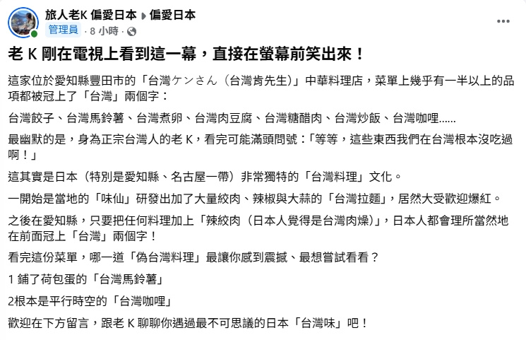 老K點出菜單上出現許多以「台灣」為名的料理在台灣反而不常見。(圖/翻攝自X)