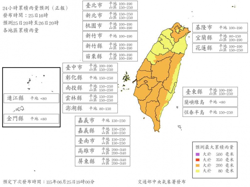 中央氣象署今（25）日下午發布全台各縣市24小時累積雨量預測。（圖／中央氣象署）