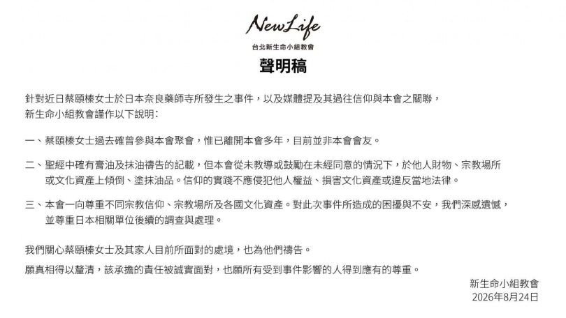 新生命小組教會聲明稿。(圖/翻攝自新生命小組教會官網)
