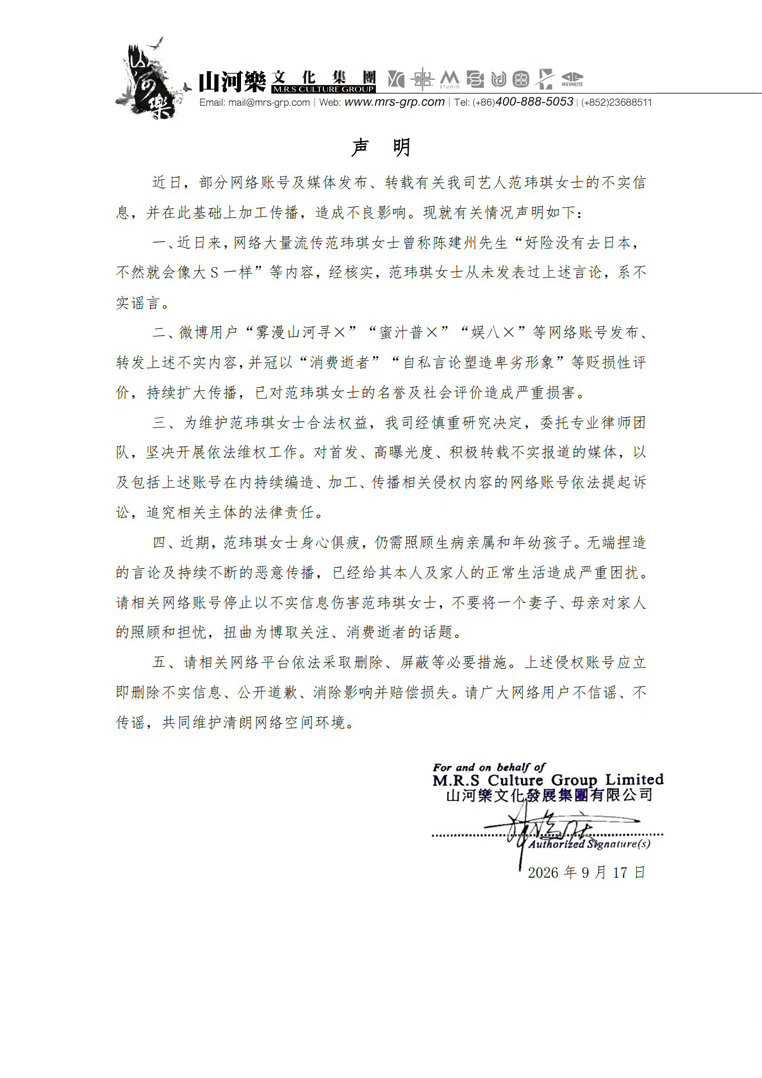 范瑋琪所屬公司「山河樂文化發展集團有限公司」表示相關言論屬「不實謠言」。(圖/翻攝自微博)