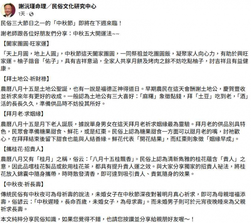 謝沅瑾分享，可將桂花裝入錦囊隨身攜帶，民俗上象徵「貴氣隨身」。（圖／翻攝自臉書，謝沅瑾命理／民俗文化研究中心）