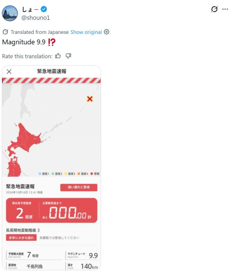 日本氣象廳將規模6.9地震誤判為9.9,驚人的速報數字在社群平台引發討論。(圖/翻攝自X,@shouno1)
