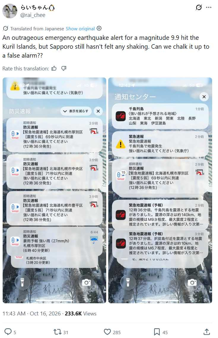 日本氣象廳罕見撤銷緊急地震警報,社群平台流傳的速報截圖,記錄這場規模9.9的誤判事件。(圖/翻攝自X,@rai_chee)