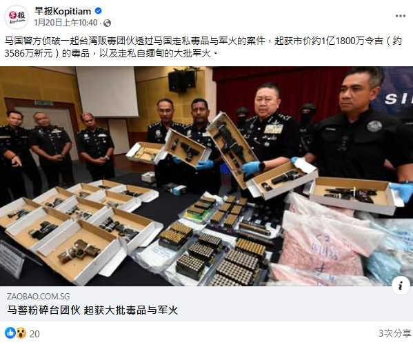 台灣有8名男子在馬來西亞破獲的大型跨國販毒案中落網。（圖／翻攝自臉書）&nbsp;