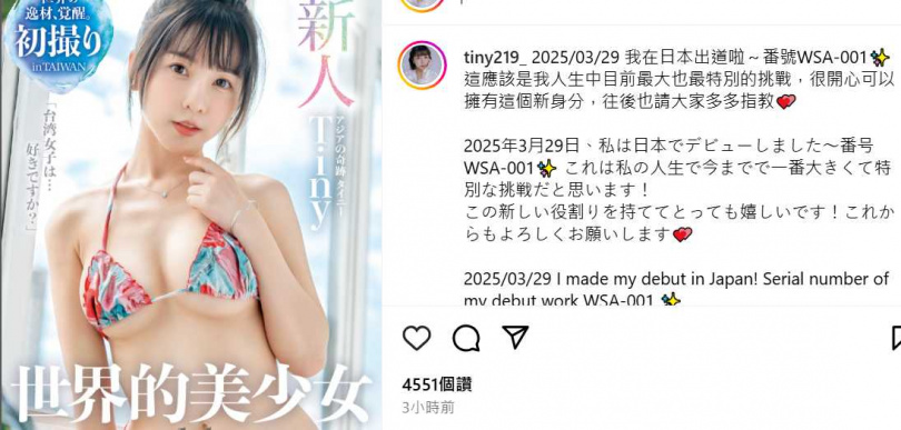   台灣AV女優TINY宣布二度在日本AV出道。（圖／翻攝自TINY IG）  