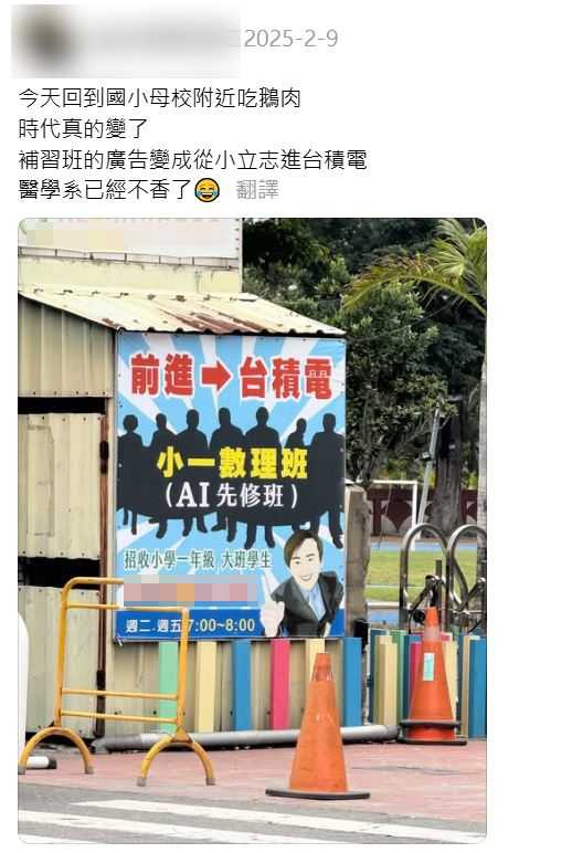 補習班標語喊「前進台積電」。（圖／擷取自Threads）
