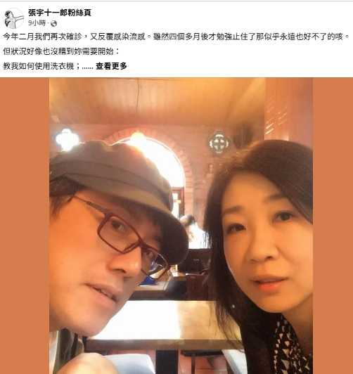 張宇在社群上曬出與太太自拍照，寫下深情生日祝福。（圖／翻攝自張宇十一郎臉書）