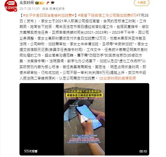 數位時代上班無所不在？法院判雇主賠40萬元加班費。（圖／翻攝自微博）