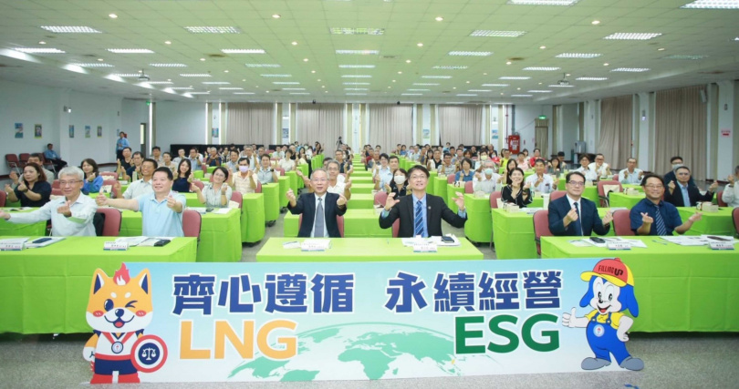 台灣中油舉辦「廉能供氣 燃氣永續」企業誠信論壇，邀請法務部廉政署、臺灣高雄地方檢察署等單位指導以及天然氣產業鏈業者參與。（圖片提供／台灣中油）