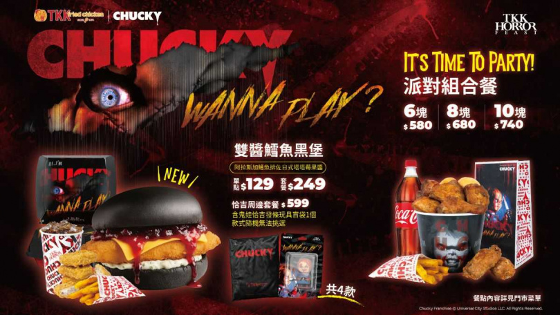 頂呱呱首屆「TKK HORROR FEAST」!攜手《鬼娃恰吉》現身開吃!萬聖節搞鬼推出「雙醬鱈魚黑堡」及限量玩具周邊 10月24日惡趣開賣!(圖片提供/頂呱呱)