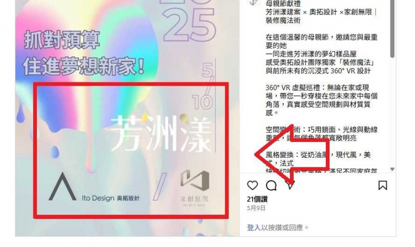 奧拓今年5月還在「芳洲漾」建案舉辦活動，該案同樣是茂德機構和家河代銷的案子。（圖／投訴人提供）
