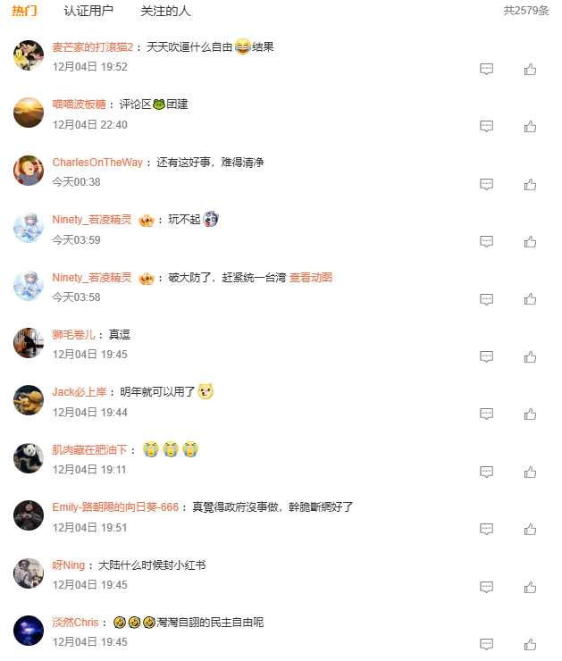 「台灣封鎖小紅書一年」衝上大陸微博熱搜第一名。(圖/微博)