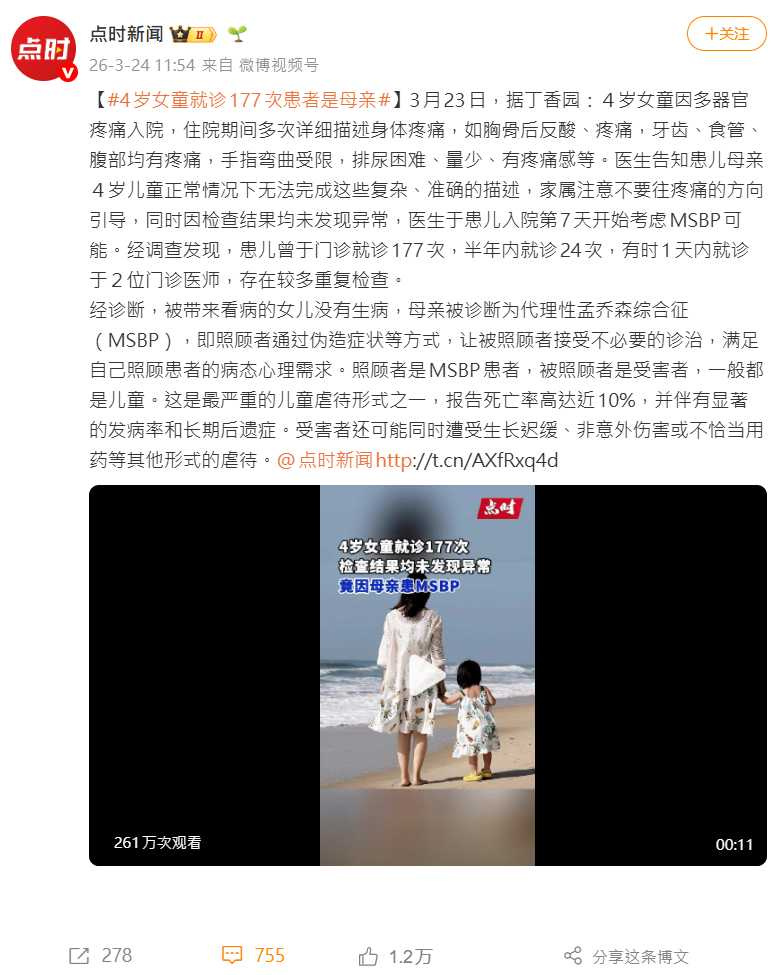 代理性孟喬森症候群屬罕見心理疾病，可能影響兒童健康，醫療團隊建議母親與孩童接受心理諮商與治療。（圖／翻攝自微博，點時新聞）