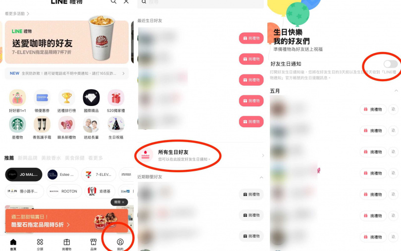 從「錢包」頁面打開「LINE禮物」之後，一步步操作即可關閉通知。（圖／翻攝LINE）