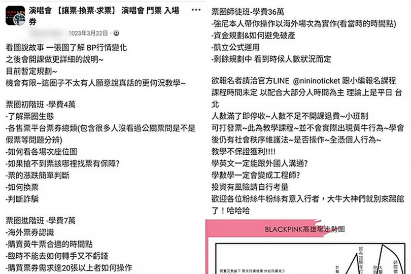 隨著文創法上路，陳卿翊表面聲稱收山退隱江湖，甚至還「開班授課」教學如何成為黃牛，最貴一堂課要價36萬元。（圖／翻攝自臉書社團）