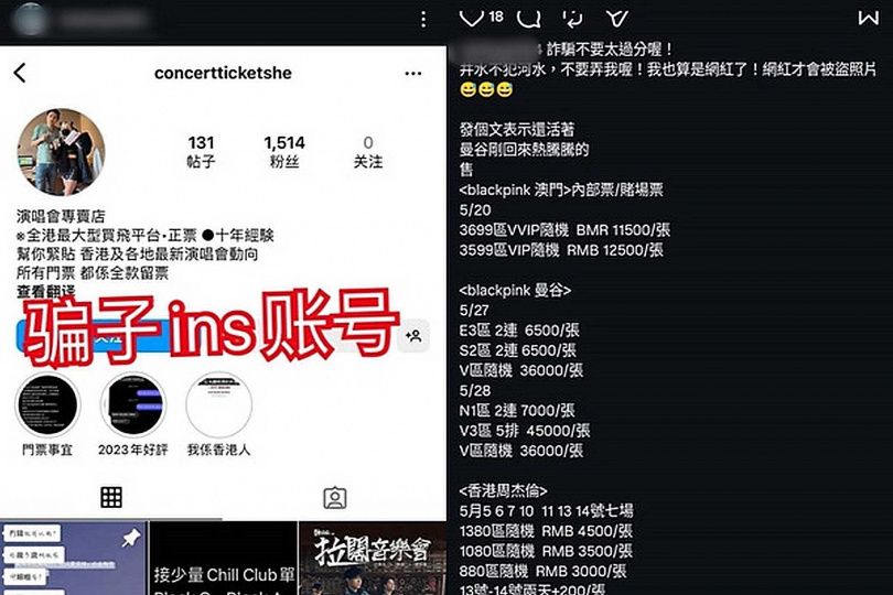 陳男更驕傲貼出自己頭貼被盜帳號圖，表示「我也算是網紅了」，文末還不忘自己貼出高價海外演唱會門票。（圖／翻攝自當事人IG）&nbsp;