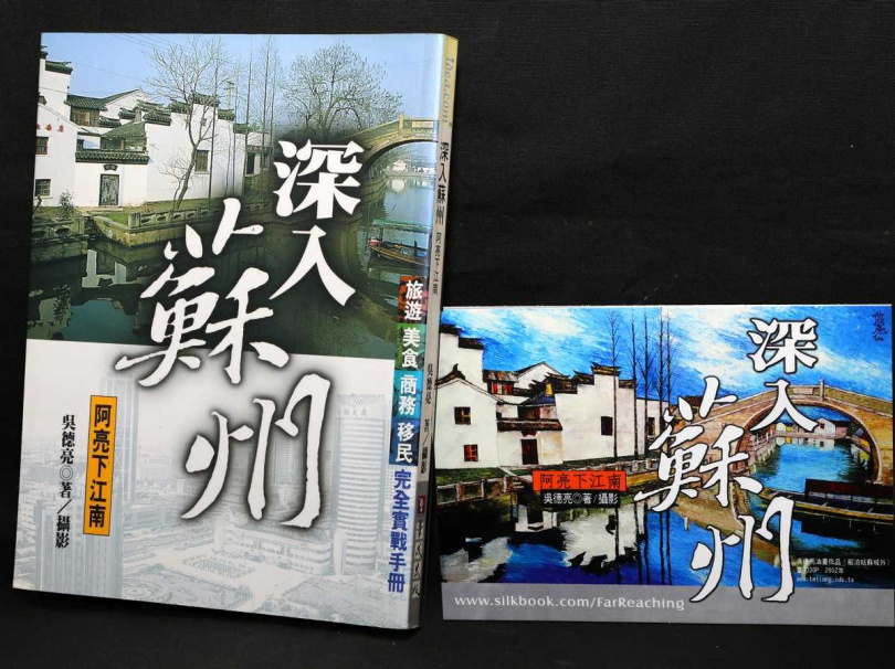 本文作者2002年在台北出版的《深入蘇州》與油畫「楓橋日泊」明信片。（圖／吳德亮攝）