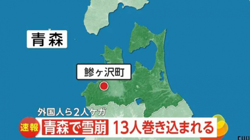青森溫泉度假村「Aomori Spring Ski Resort」滑雪場附近發生雪崩事故，造成13人受困。（圖／翻攝自YouTube／FNN）