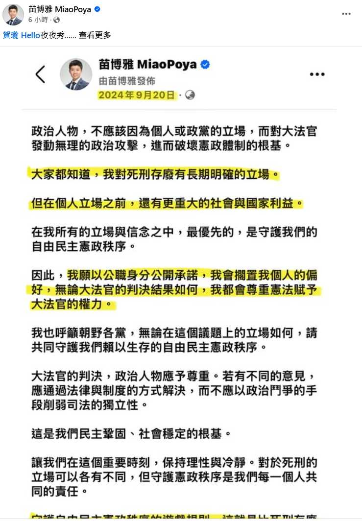 苗博雅主張廢死，但強調會擱置個人偏好，尊重憲法賦予大法官的權力。（圖／翻攝自臉書）